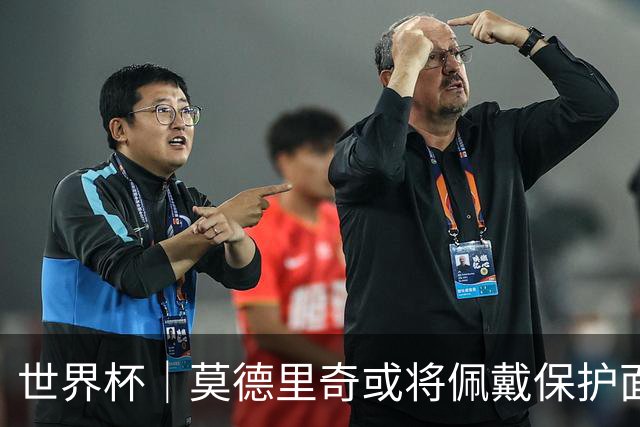 世界杯｜莫德里奇或将佩戴保护面具迎战英格兰队